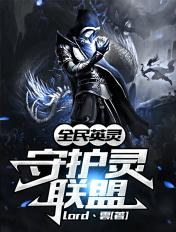都市之全民守护灵时代第八区