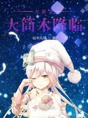 火影之大筒木羽神