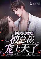 白月光掉马之后全文