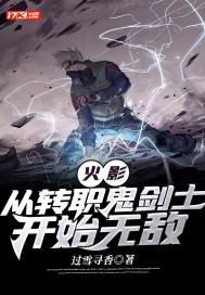 火影忍者从秽土转生开始