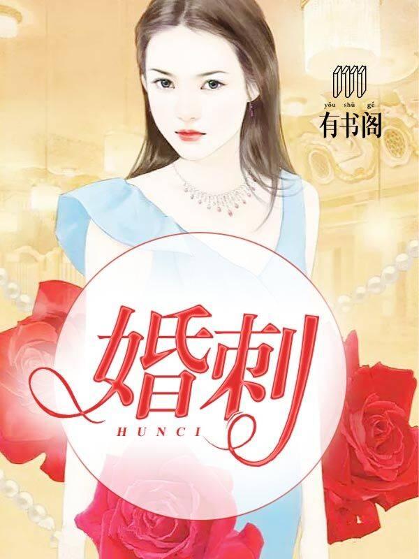 婚心叵测听书全集