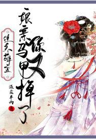 娘亲你的马甲又掉了免费阅读