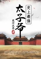 史上最强太子爷全集100观看