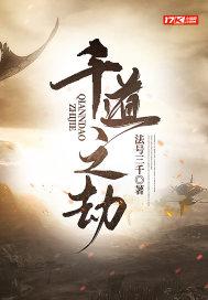 千道流有多厉害