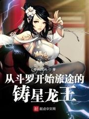 从斗罗开始缔造