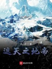 遮天地球帝尸