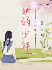 他的少年超可爱