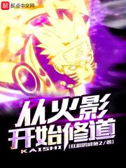木叶开局无敌的