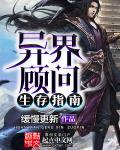 异世界的生存指南