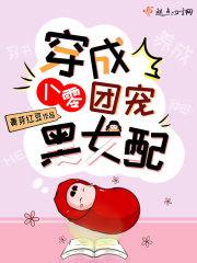 穿成八零团宠黑女配全文