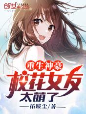 重生之校园男神女生