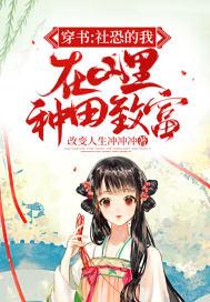 社恐穿越
