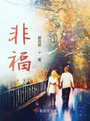 什么非福四字词语