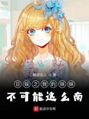 我的妹妹不可能这么可爱 同人