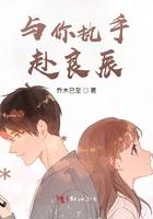 执你之手与你偕老说说