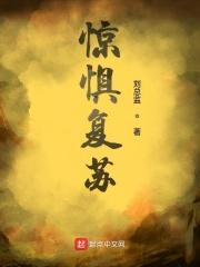 惊恐畏惧