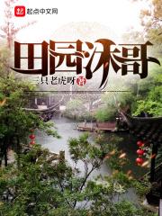 田园牧歌楼盘怎么样