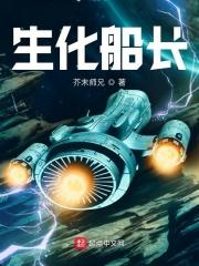 生化变种怎么获得船