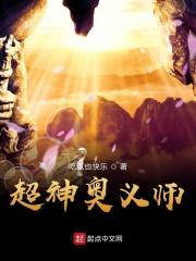 超神学院之奥义无双