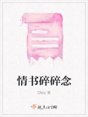 心碎的情书