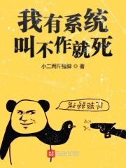 我有系统不可能那么惨