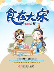 食在大宋全本TXT全本