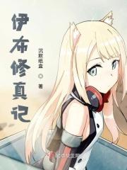 伊布一下