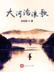 大河波浪宽刀郎唱的歌