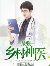 最强乡村神豪
