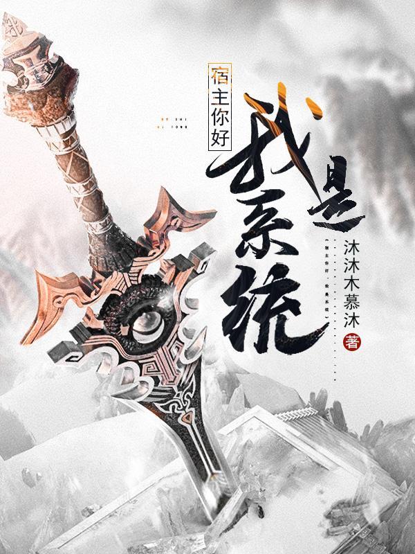 宿主系统的
