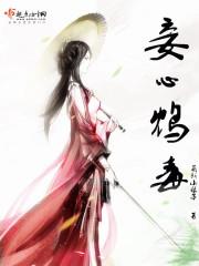 妾心难逆