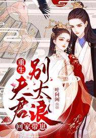 重生夫君抱