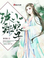 泼辣女子