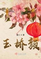 玉娇颜 宋筠 恭王