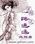 一路逍遥免费阅读全文无弹窗