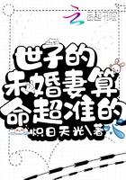 世子的妻子怎么称呼