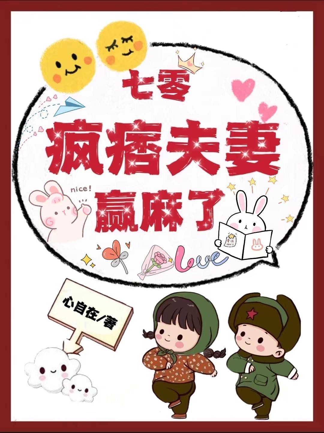 七零疯媳傻夫揣空间