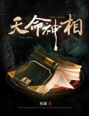 天命神相西域刀客