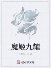 魔姬闘姬