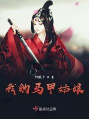 我的马甲很多 人物介绍