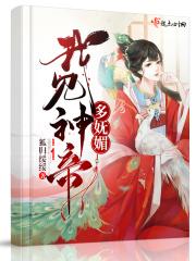 我见神明全文阅读