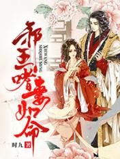九王爷娶妻