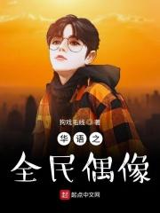 娱乐圈的流量明星有哪些
