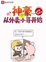神豪从外卖小哥做起