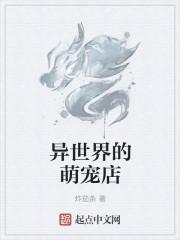 异世界开宠物店漫画