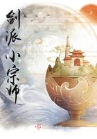曾经的剑宗大师姐