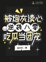 炮灰被吃绝户 金手指拿来吧你 山顶的太阳