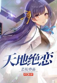 天地绝恋彼岸花开原文