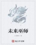 2022年后的巫师流