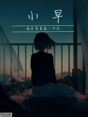 小星星儿歌原唱